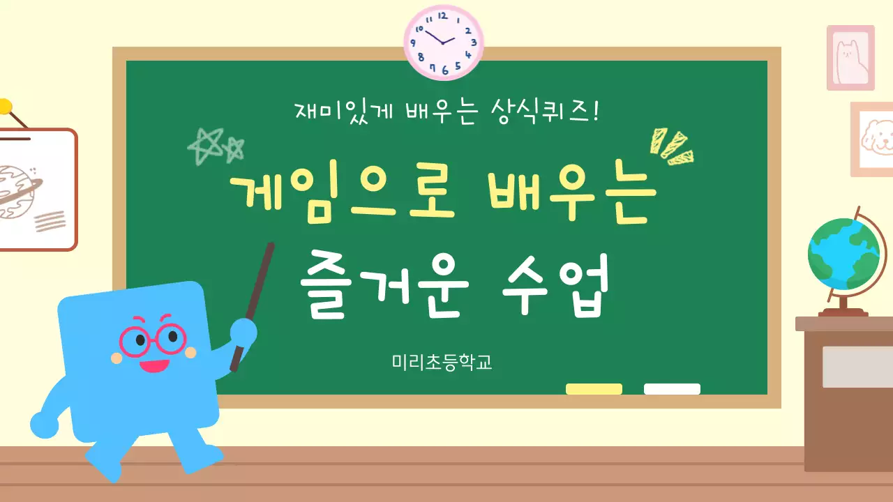 민트 아기자기한 교육 자료