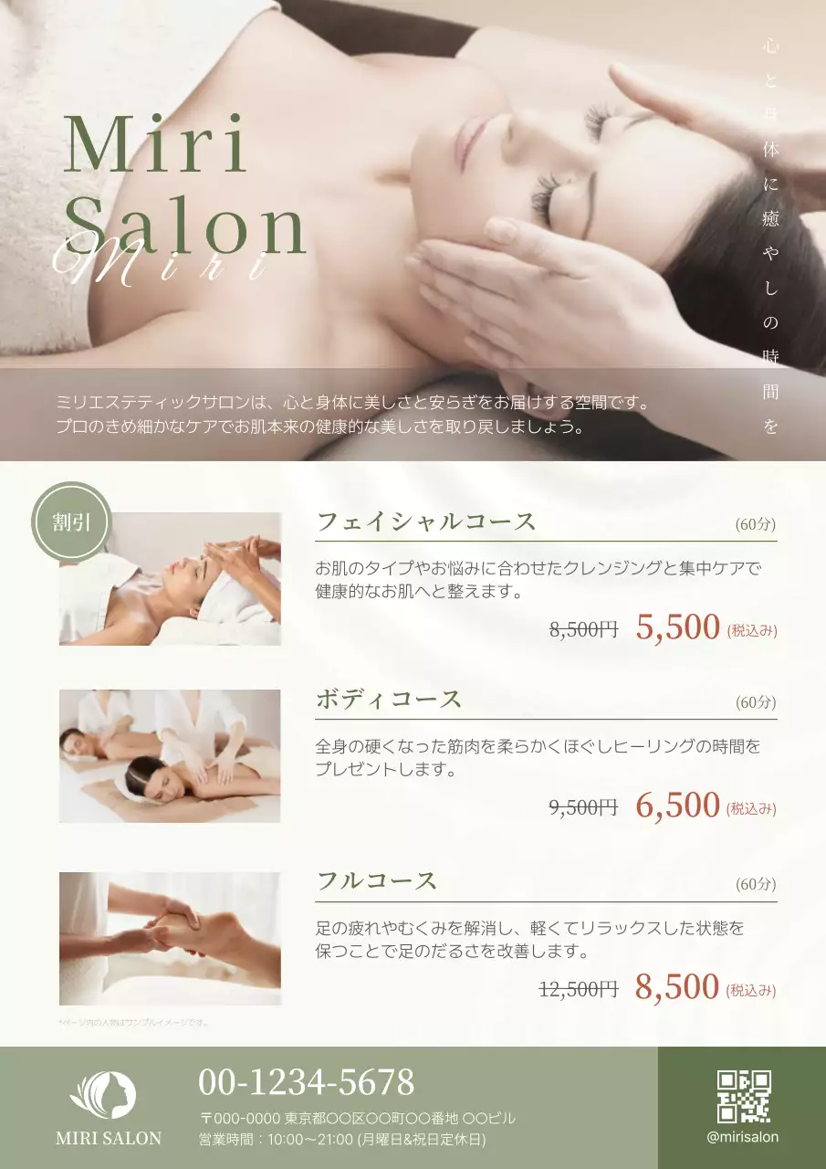 ベージュ 上品 サロン チラシ