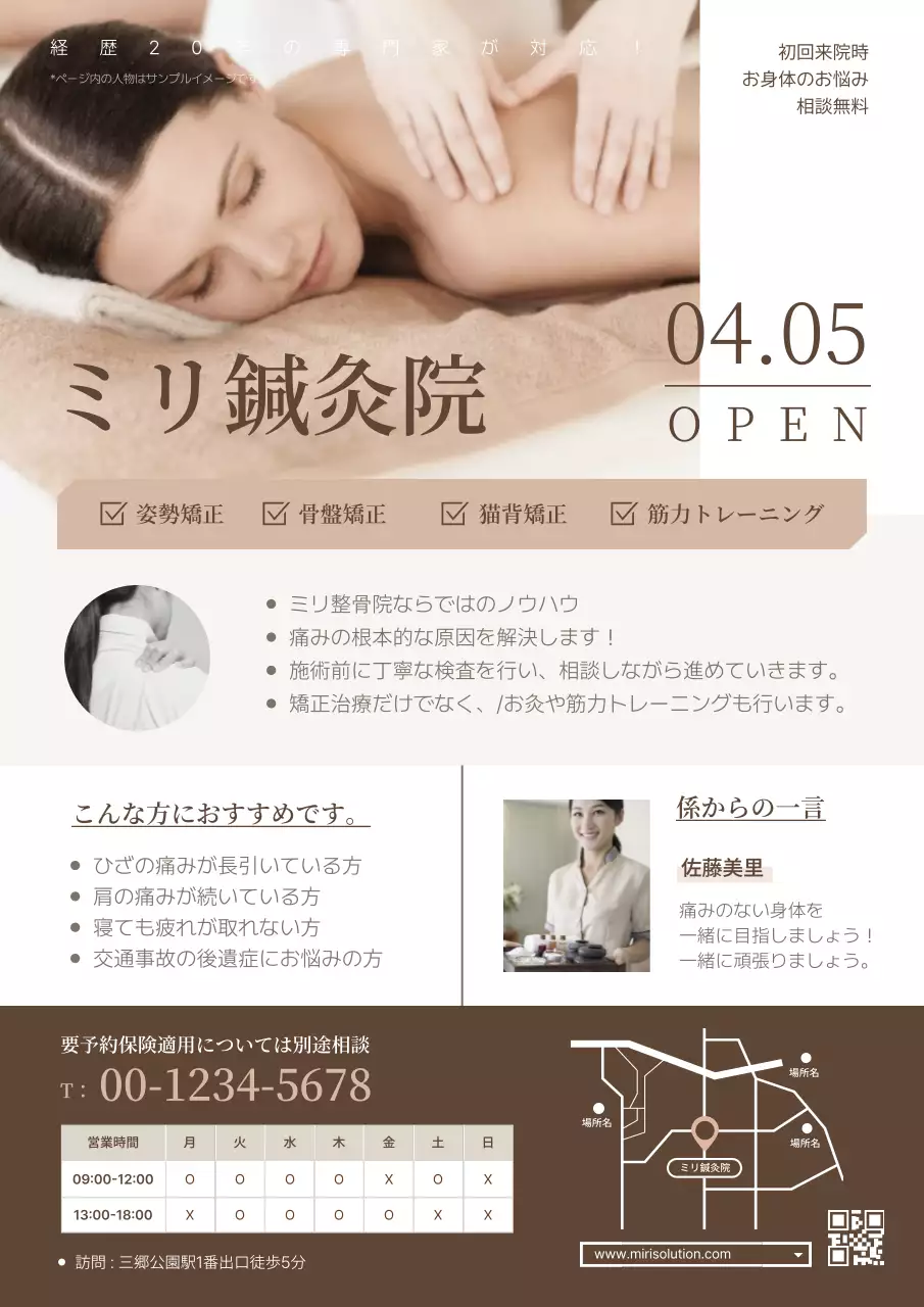 ベージュ シンプル 健康 お知らせ