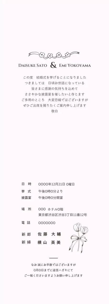 ピンク かわいい 結婚式 招待状 イラスト
