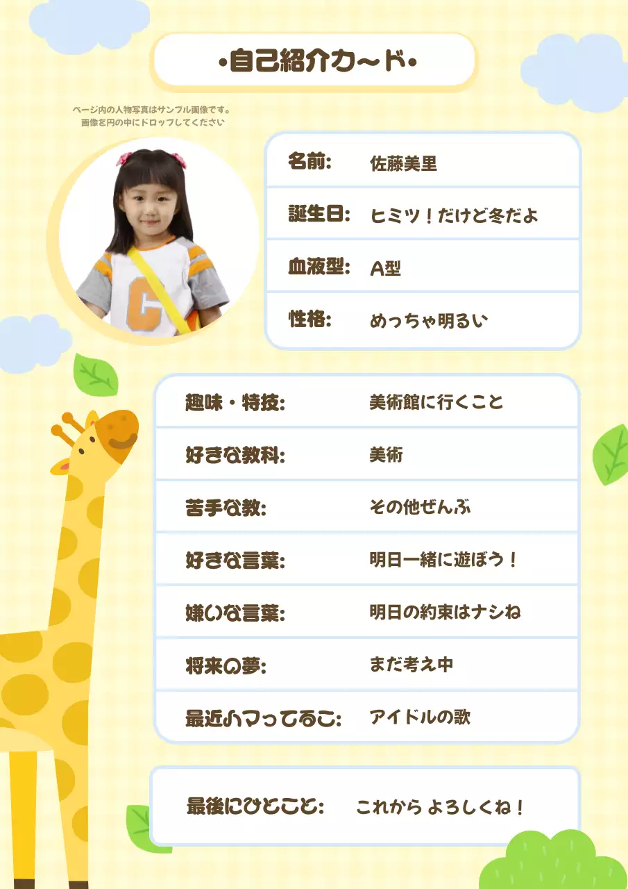 黄色 かわいい 自己紹介 プロフィール