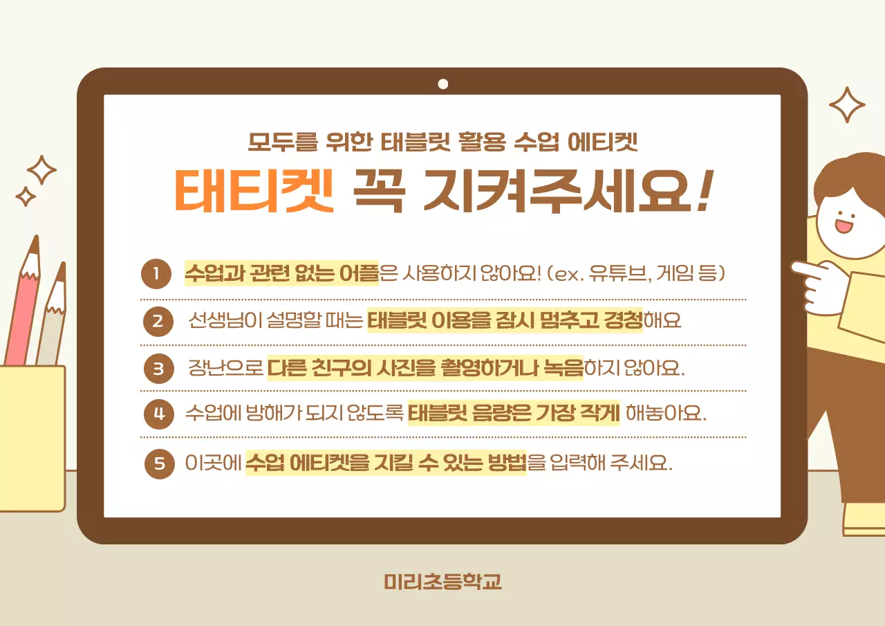 베이지 심플 교육 자료 안내