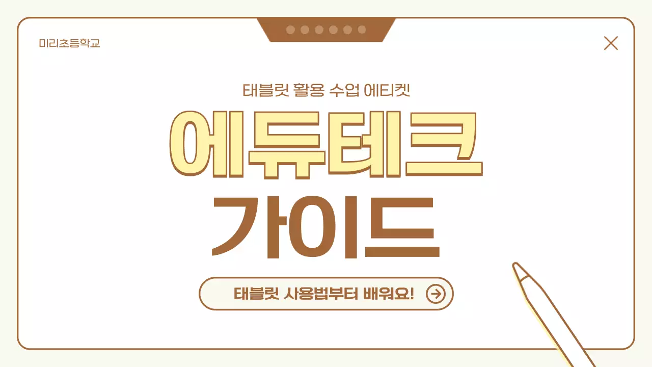 베이지 심플 교육 자료 가이드