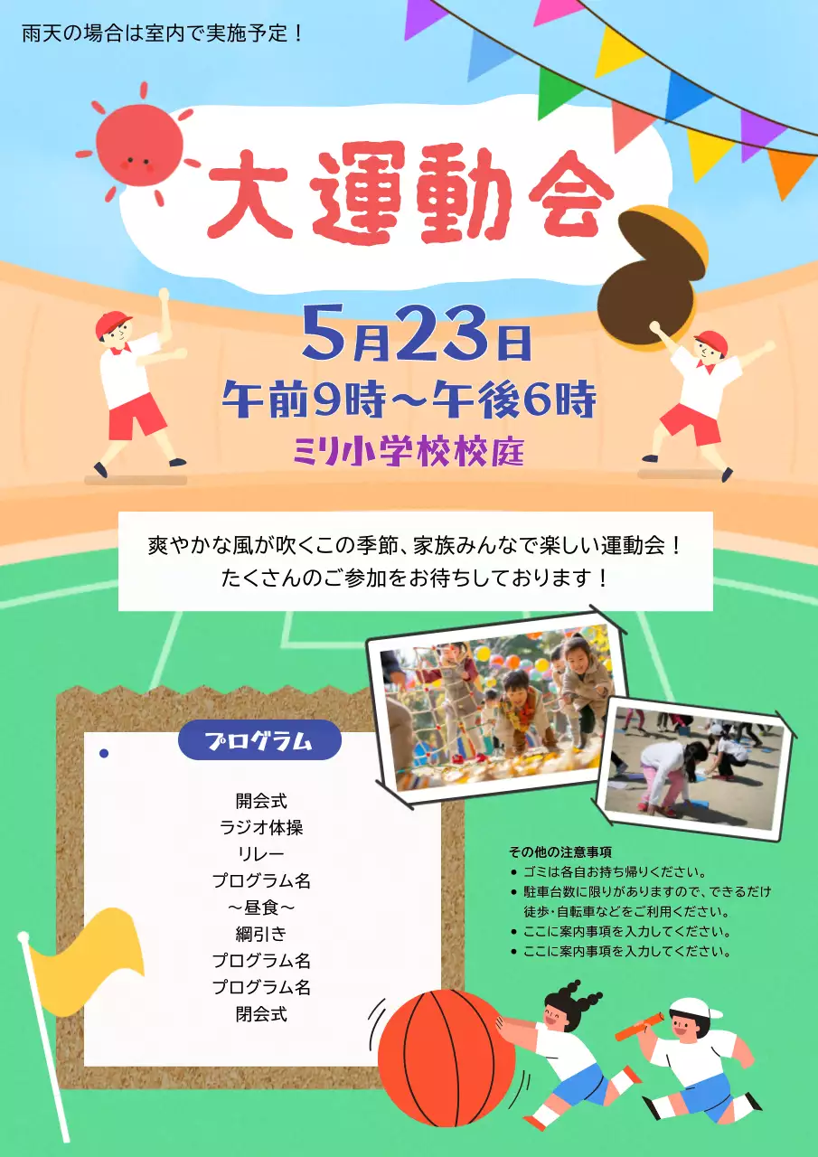 カラフル 楽しい 学校 ポスター