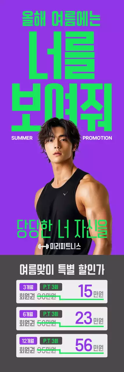 검정 모던 피트니스 프로모션