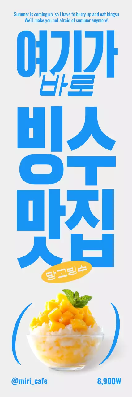 파랑 깔끔 디저트 광고