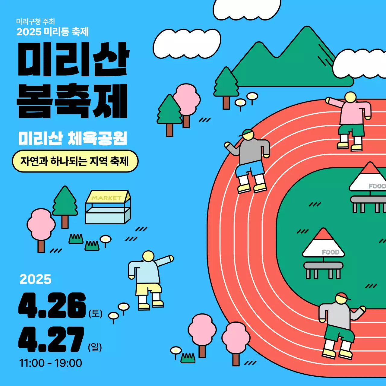 하늘색 심플 지역 축제 안내