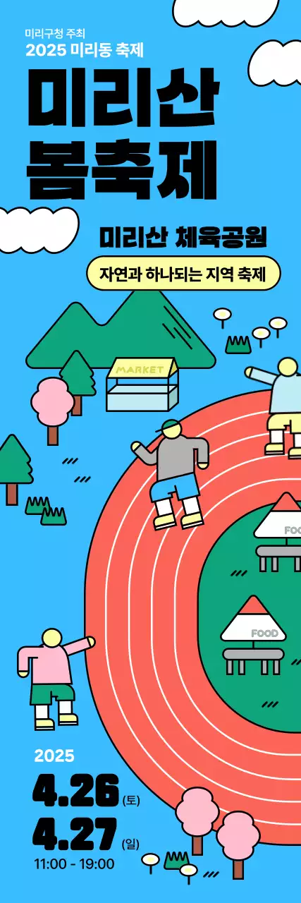 하늘색 아기자기한 지역 축제 홍보