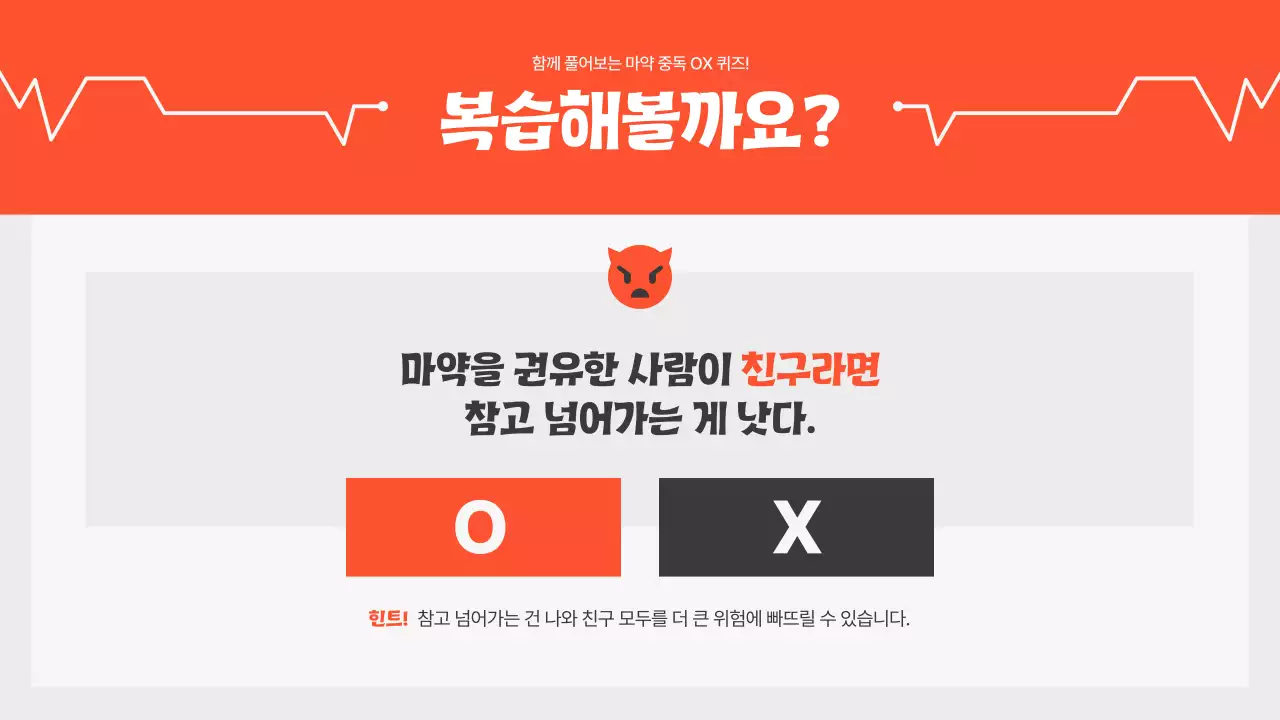 주황 심플 예방 교육