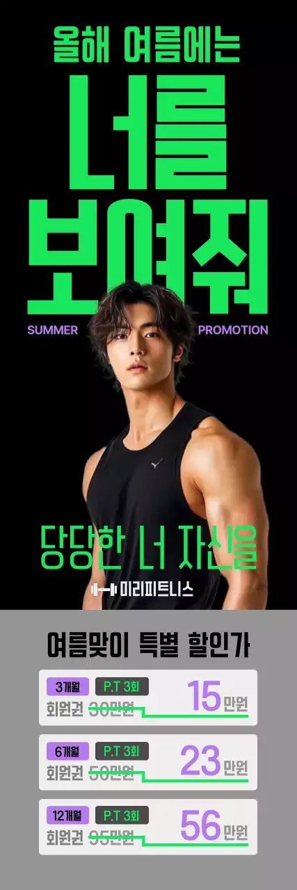 검정 모던 피트니스 프로모션