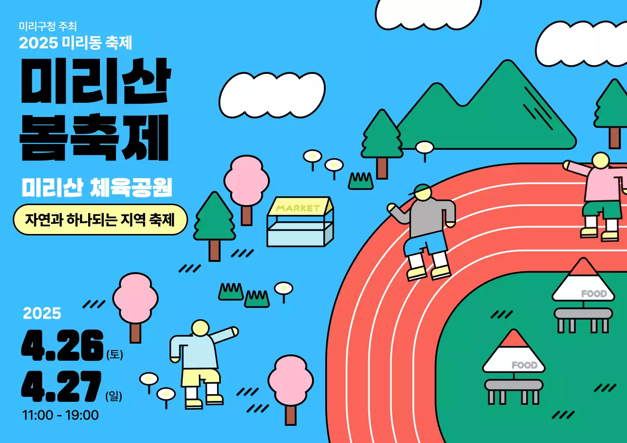 하늘색 아기자기한 축제 안내