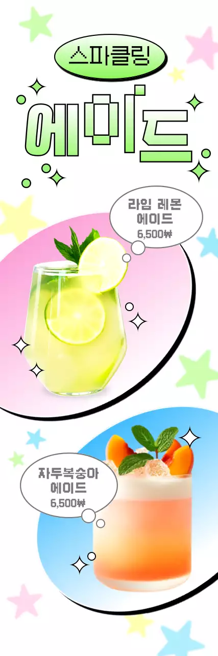 연두 팝 에이드 메뉴 홍보