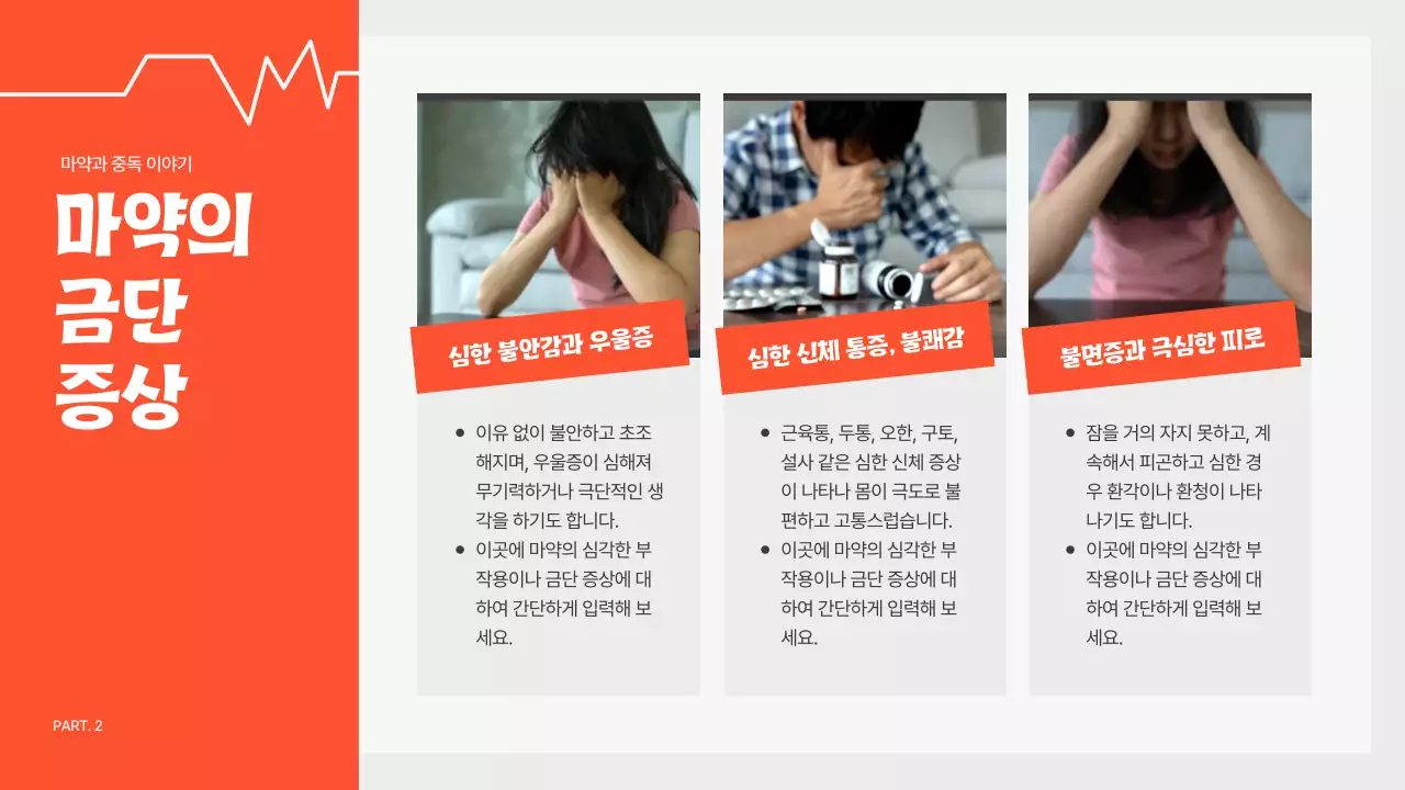 주황 심플 예방 교육