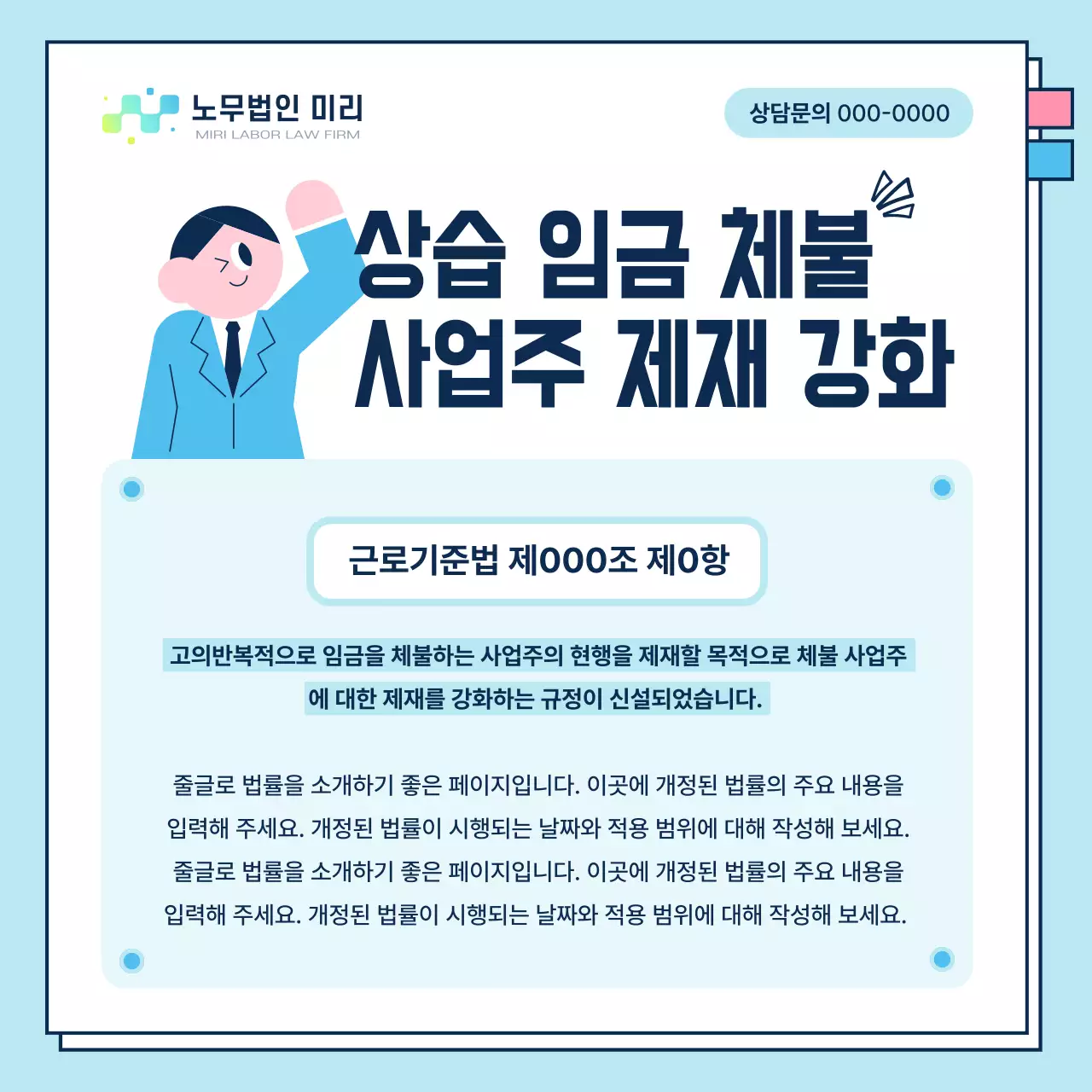 하늘색 깔끔 법률 정보 전달