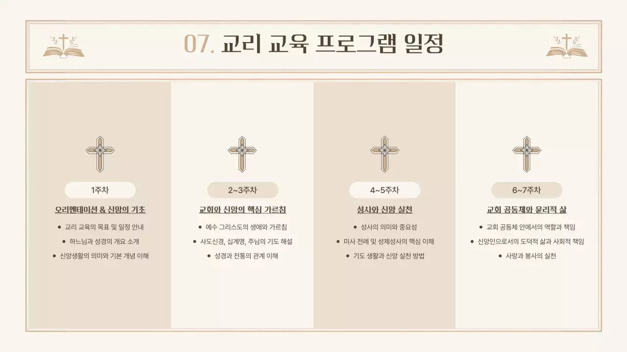 베이지 클래식 교육 자료 교육