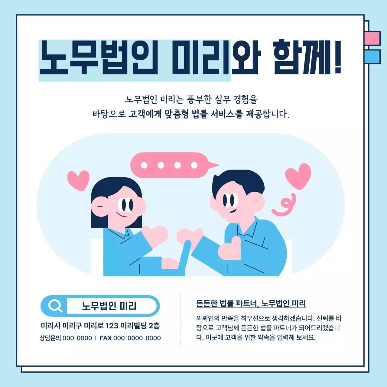 하늘색 깔끔 법률 정보 전달