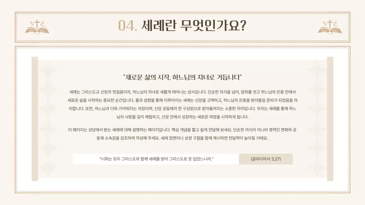 베이지 클래식 교육 자료 교육