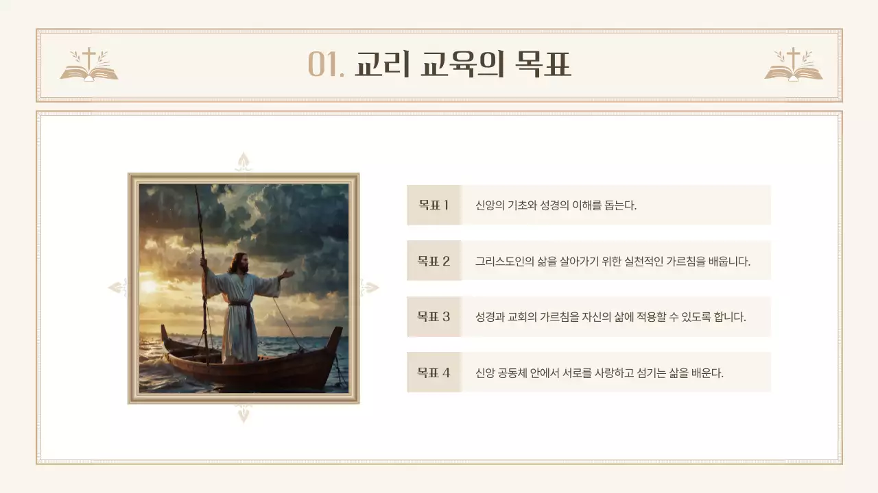 베이지 클래식 교육 자료 교육