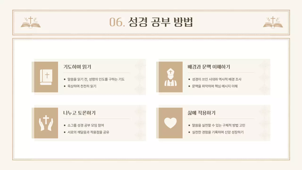 베이지 클래식 교육 자료 교육