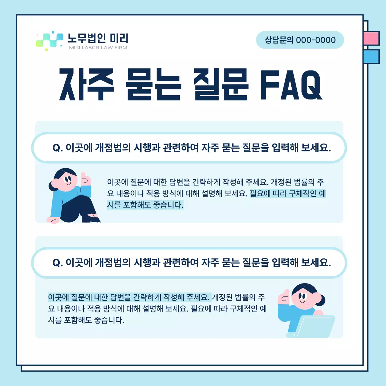 하늘색 깔끔 법률 정보 전달