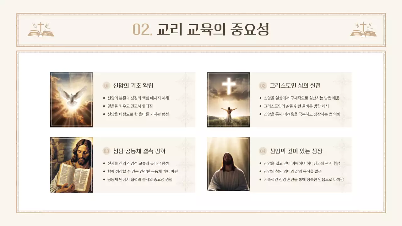 베이지 클래식 교육 자료 교육