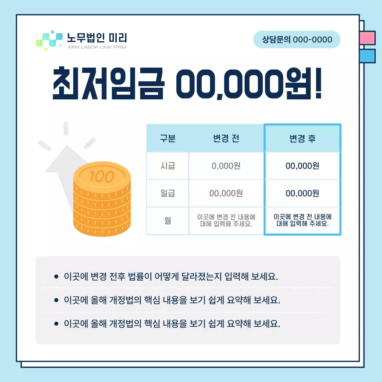 하늘색 깔끔 법률 정보 전달