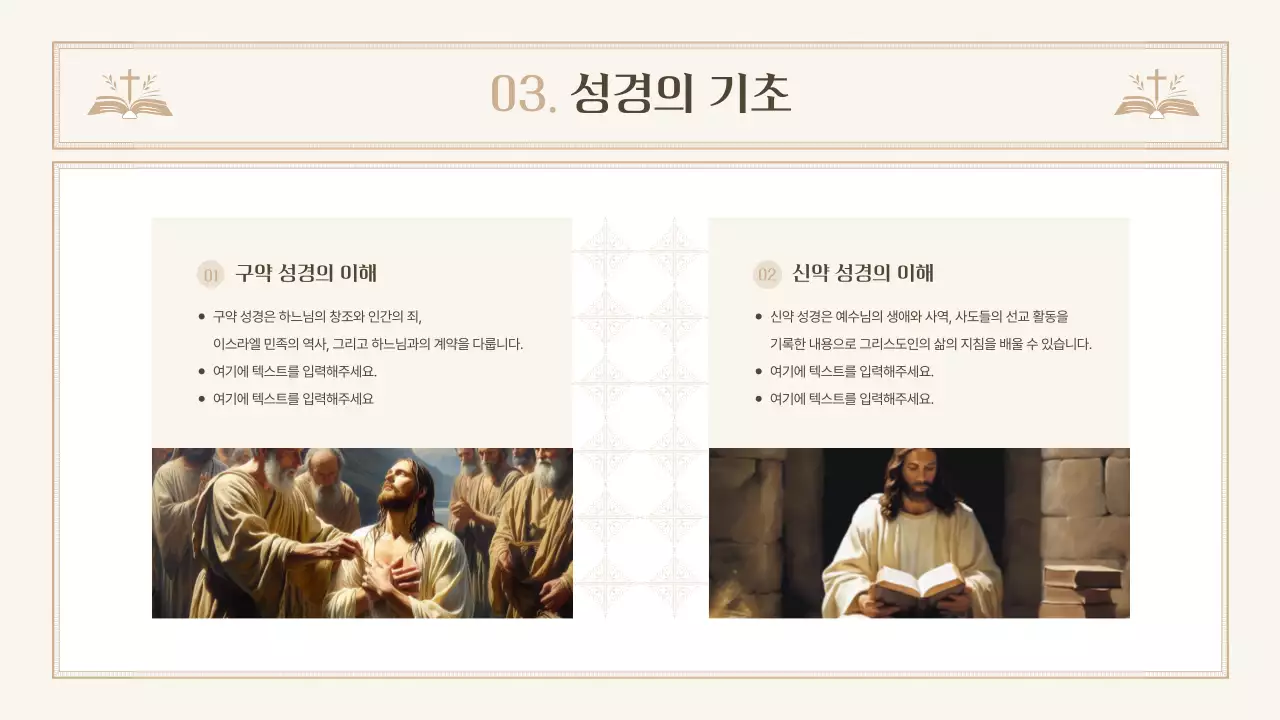 베이지 클래식 교육 자료 교육