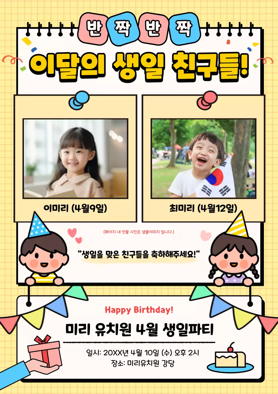 노랑 아기자기한 생일 축제 안내