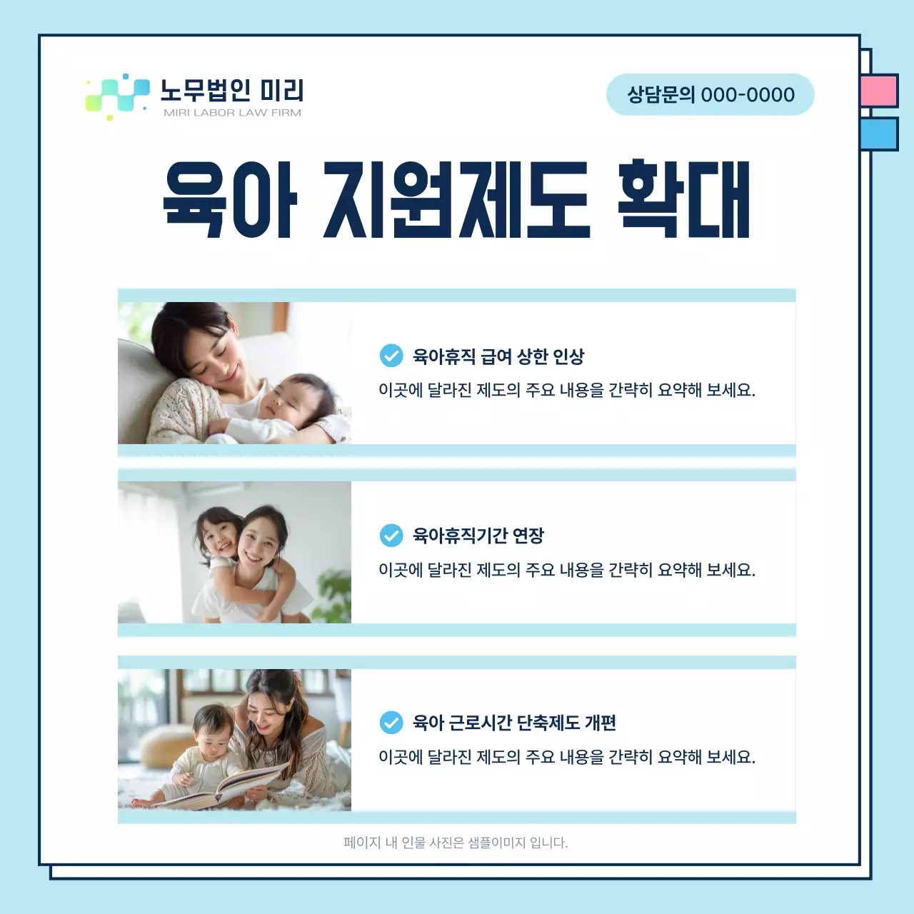 하늘색 깔끔 법률 정보 전달