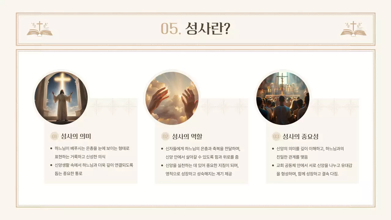 베이지 클래식 교육 자료 교육