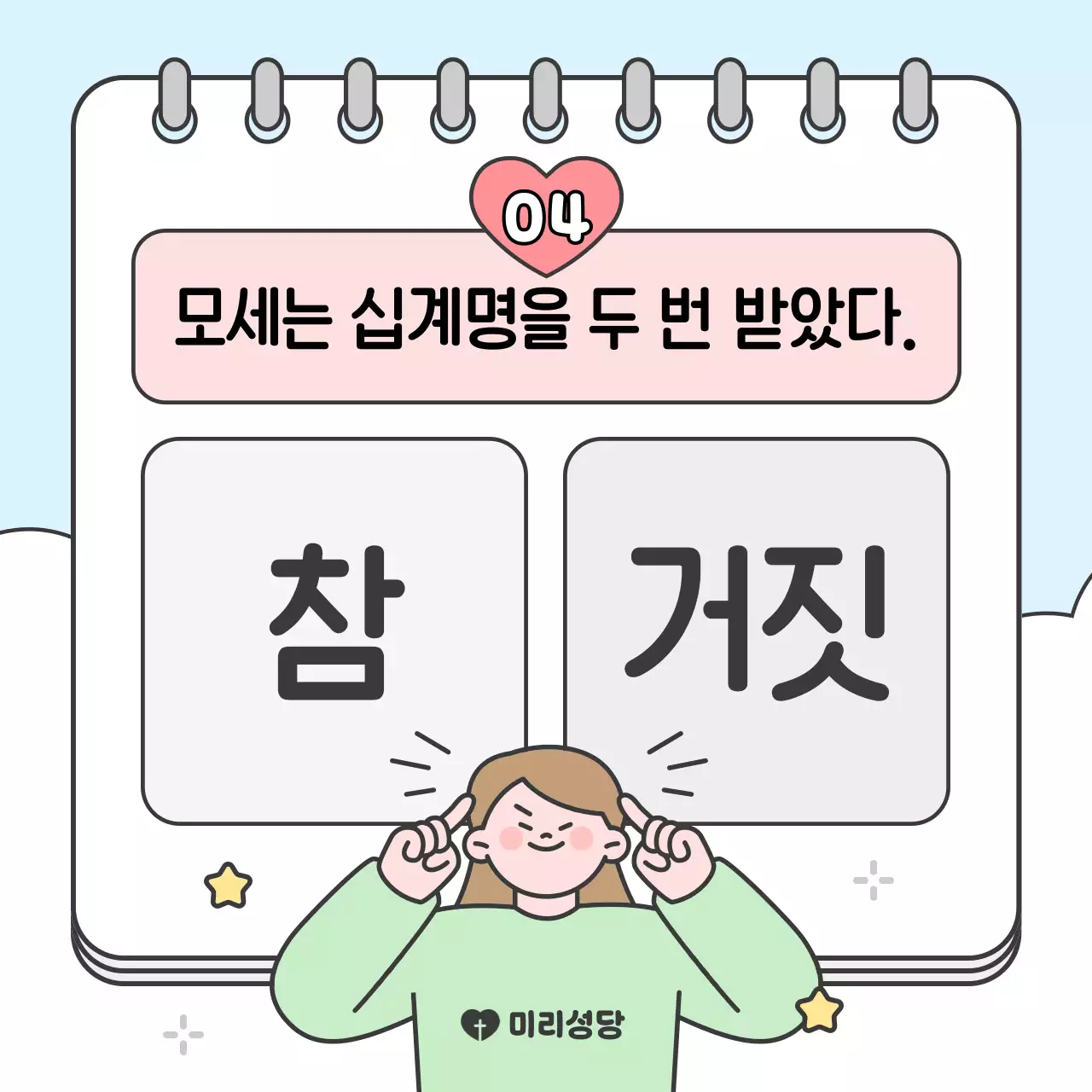 하늘색 아기자기한 종교 교육