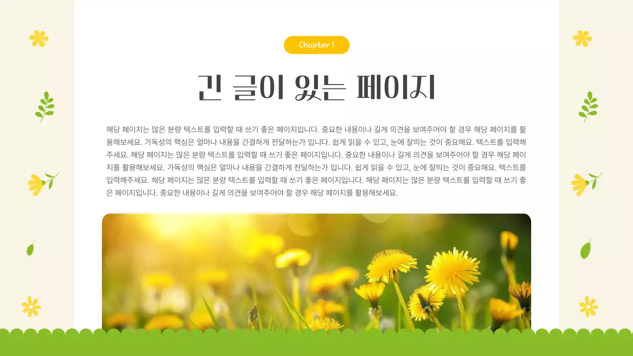 노랑과 연두의 아기자기한 봄 꽃 소개서