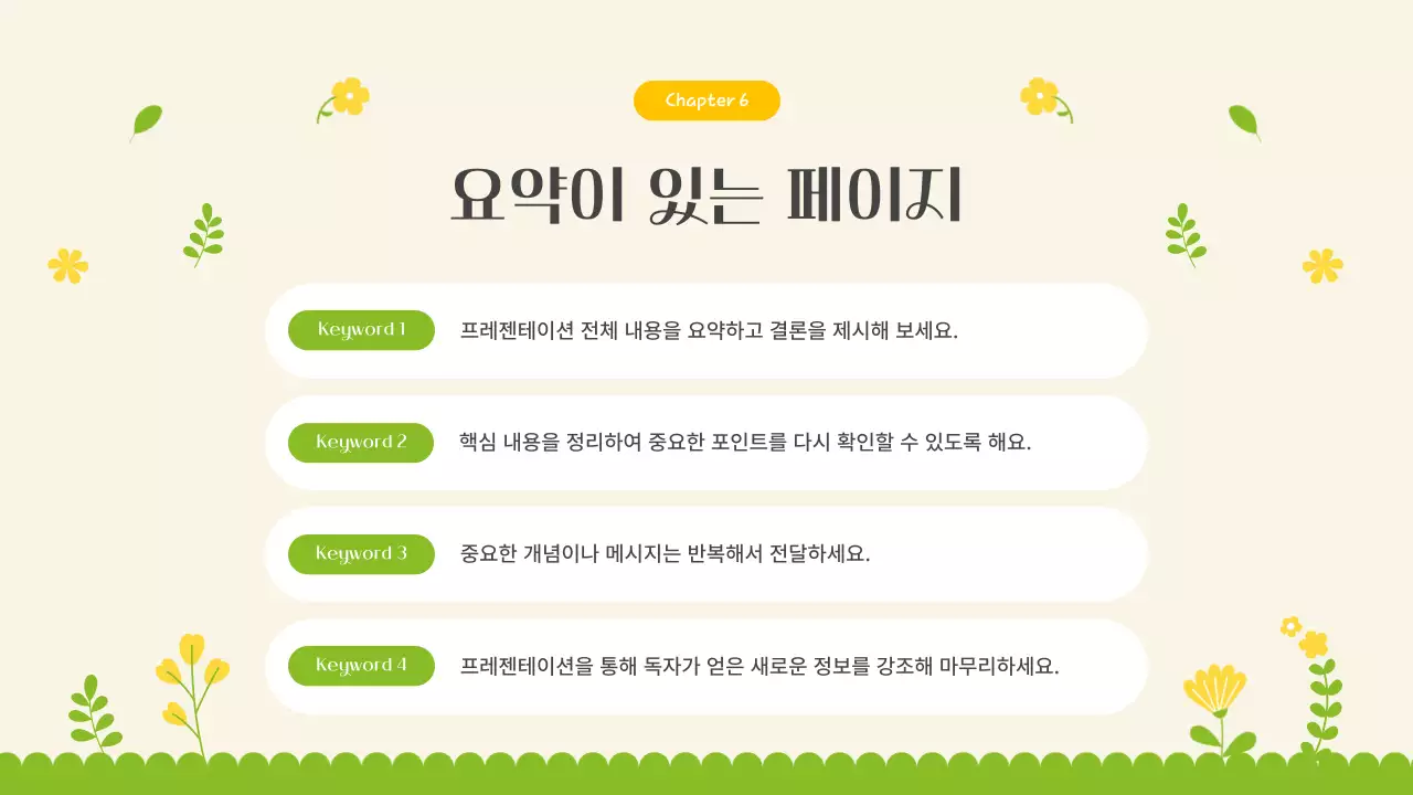 노랑과 연두의 아기자기한 봄 꽃 소개서