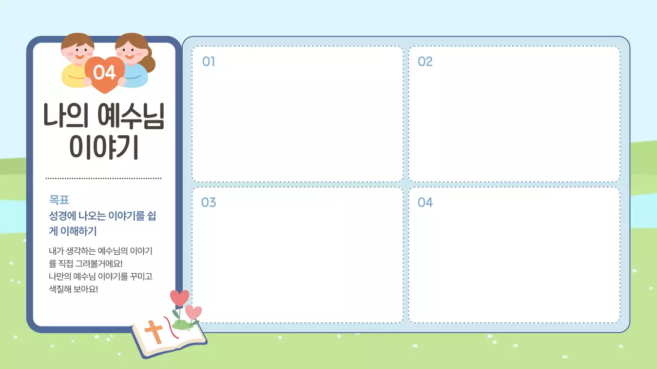 연두 아기자기한 아동 교육 교재