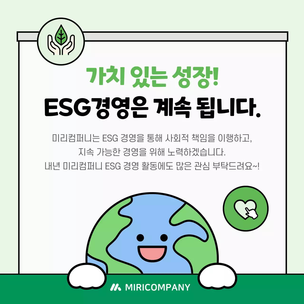 민트 아기자기한 환경 캠페인