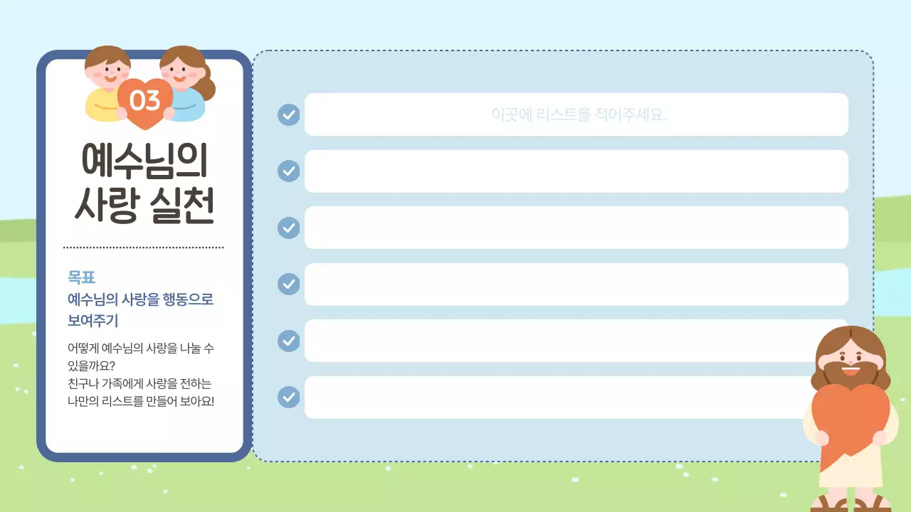 연두 아기자기한 아동 교육 교재