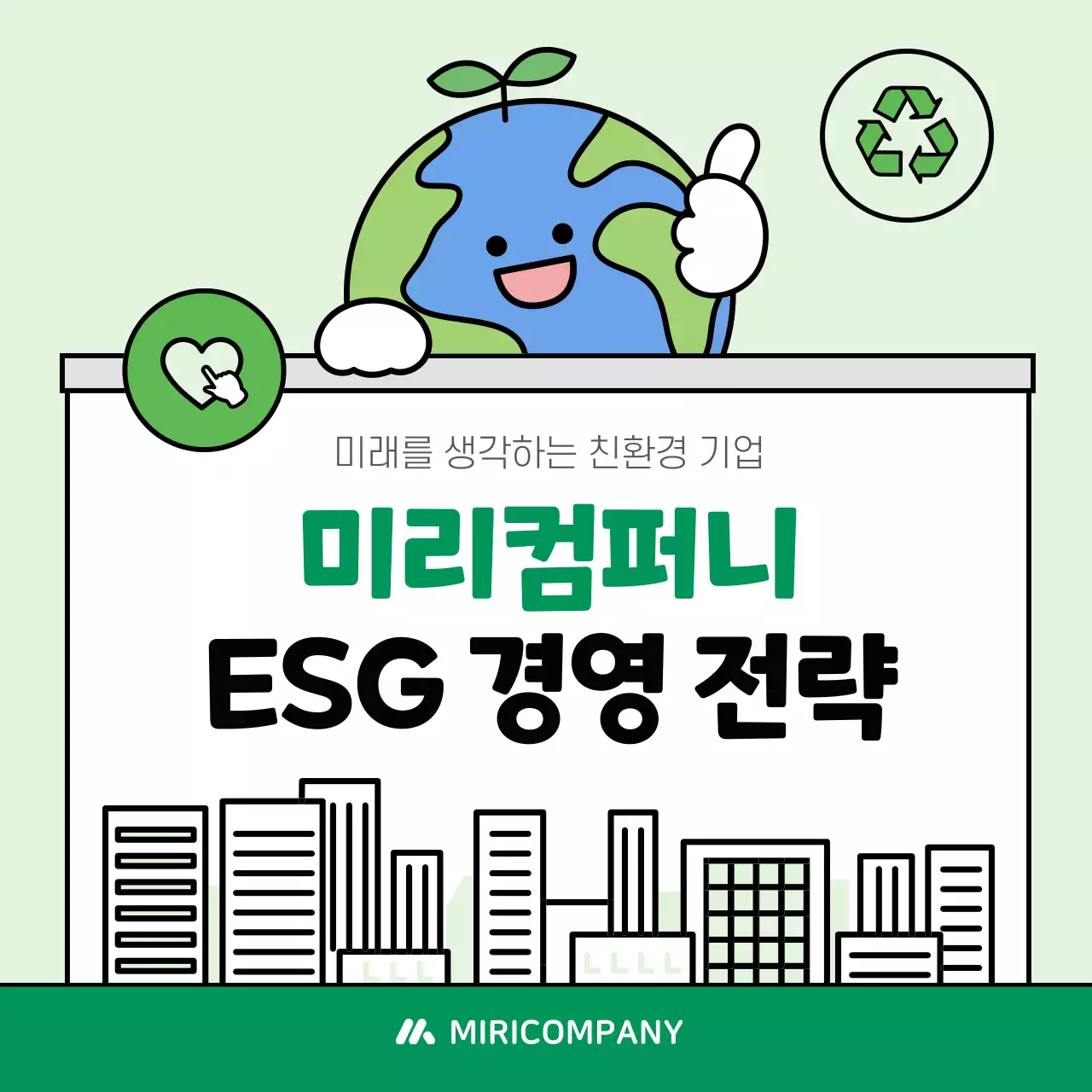 민트 아기자기한 환경 캠페인