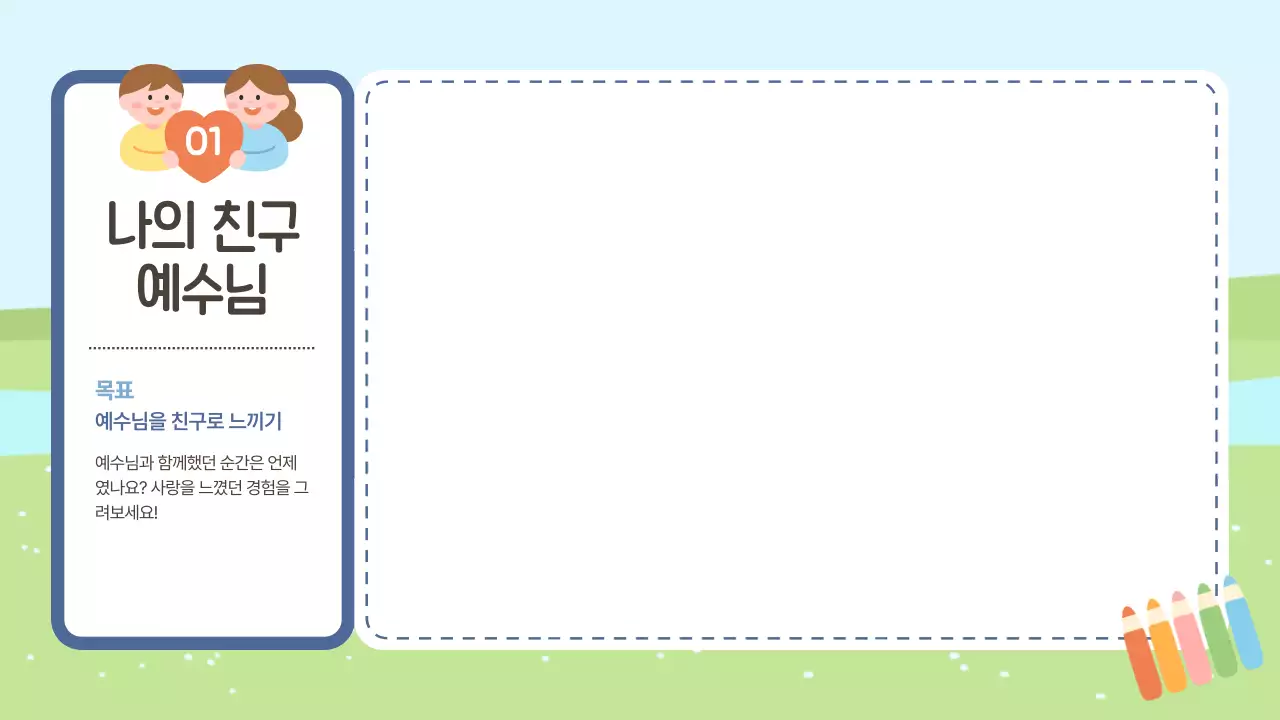 연두 아기자기한 아동 교육 교재