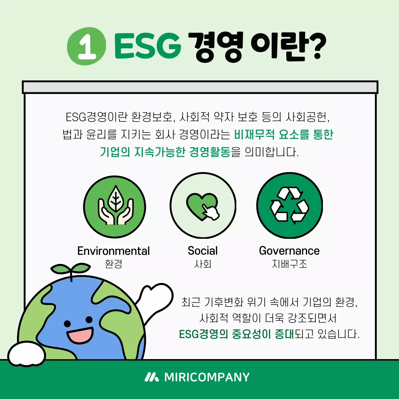 민트 아기자기한 환경 캠페인