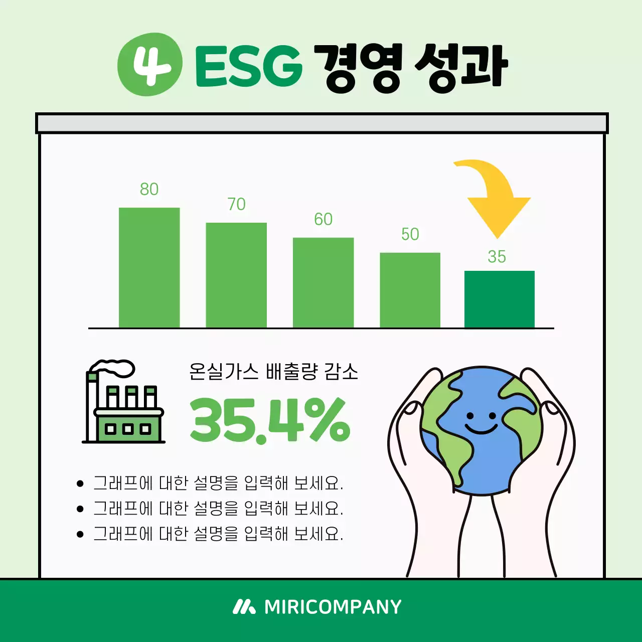 민트 아기자기한 환경 캠페인