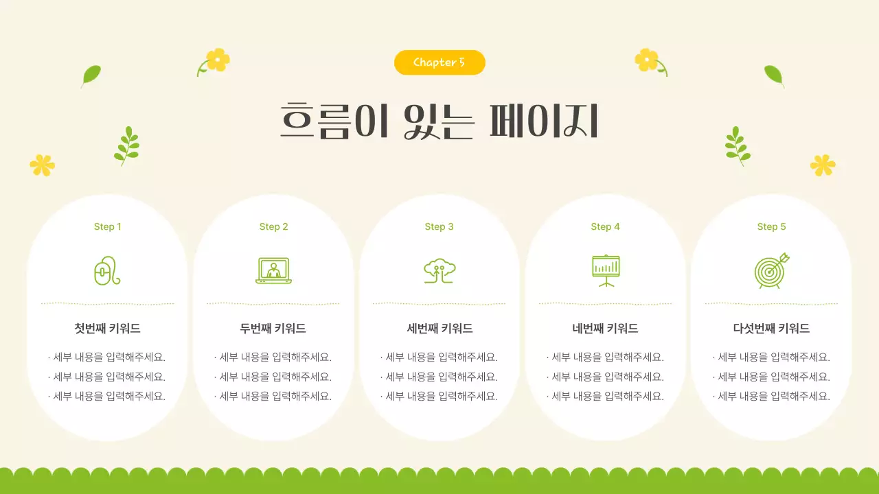 노랑과 연두의 아기자기한 봄 꽃 소개서