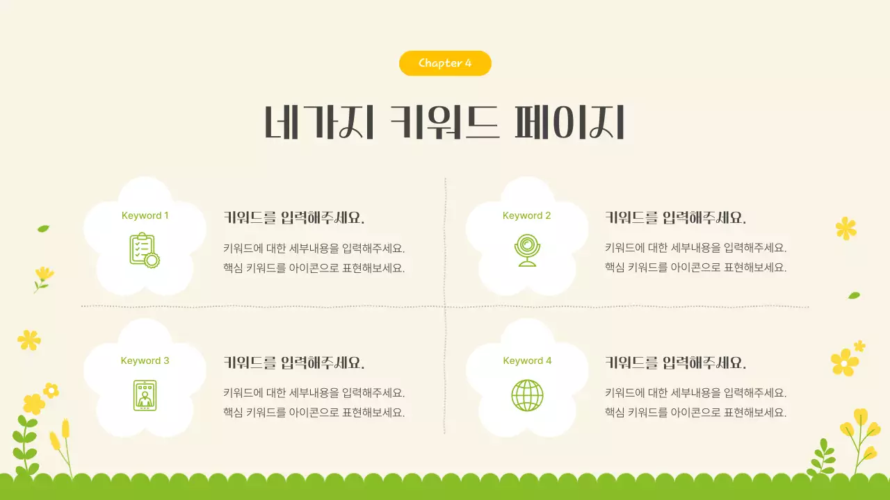 노랑과 연두의 아기자기한 봄 꽃 소개서