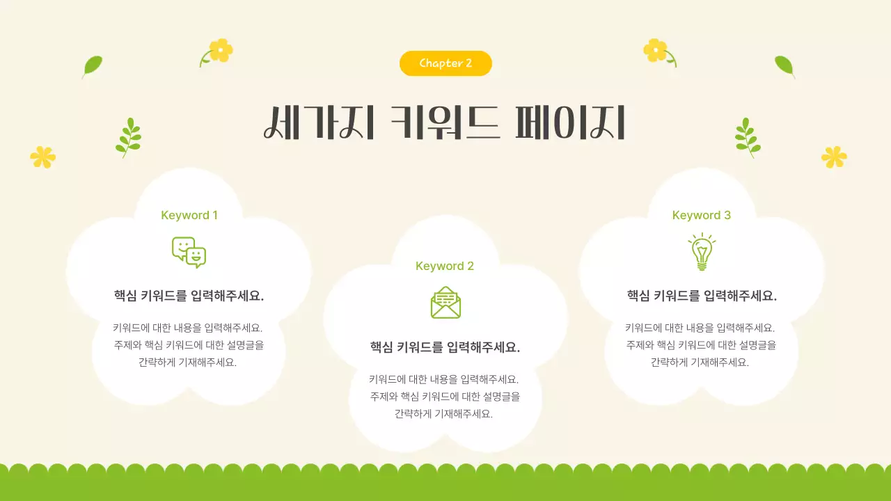 노랑과 연두의 아기자기한 봄 꽃 소개서