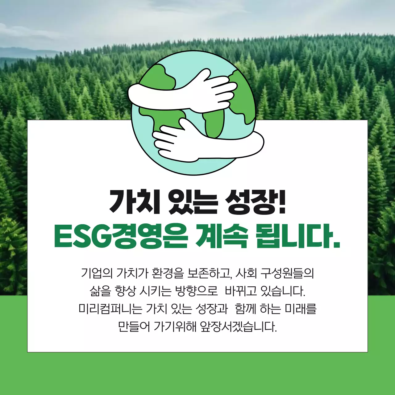 초록 모던 경영 보고서 분석