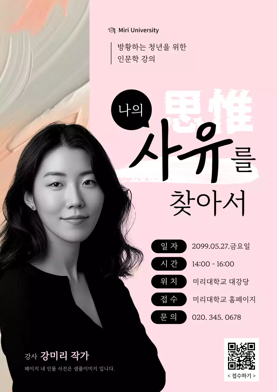핑크 심플 강연 안내