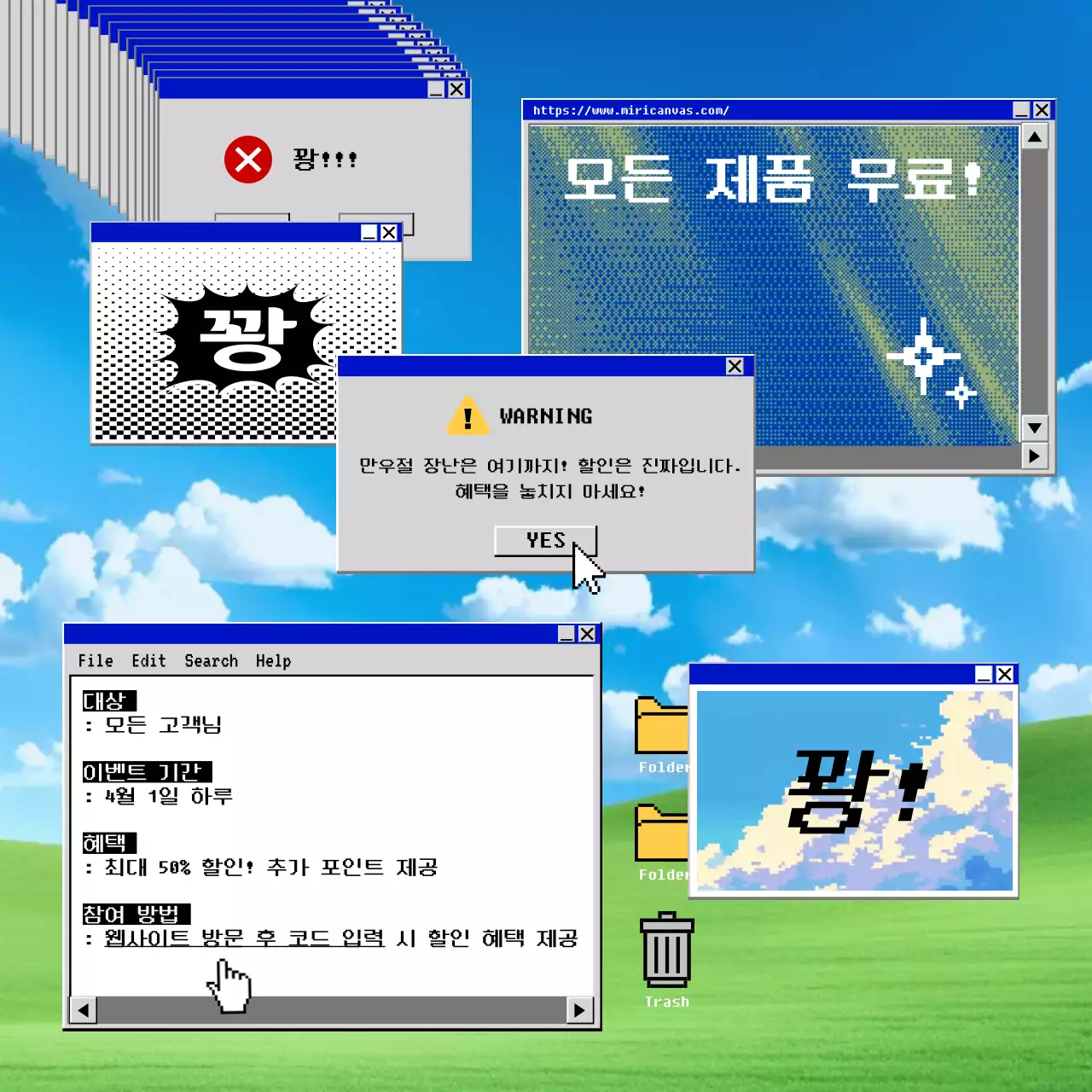 파랑 레트로 할인 프로모션