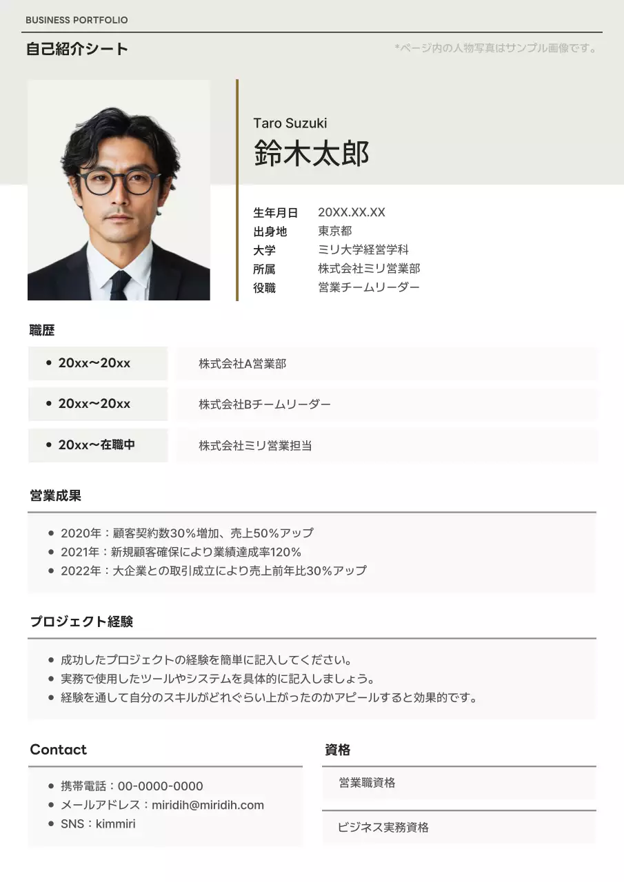 ベージュ シンプル ビジネス 自己紹介