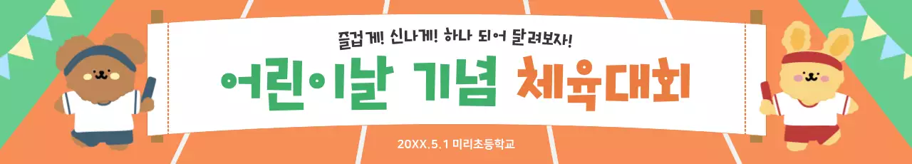 주황 아기자기한 어린이날 행사