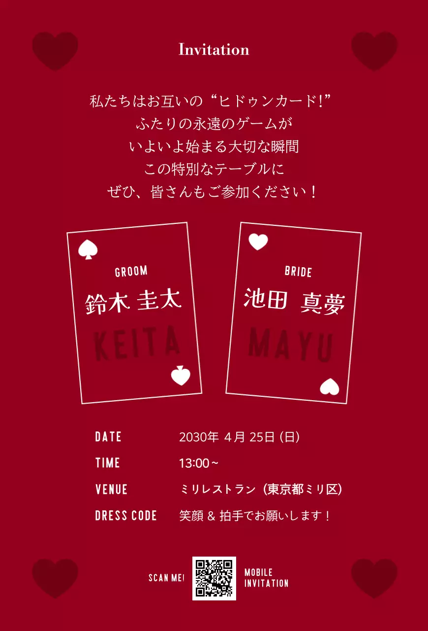 赤 オシャレ 結婚式 招待状