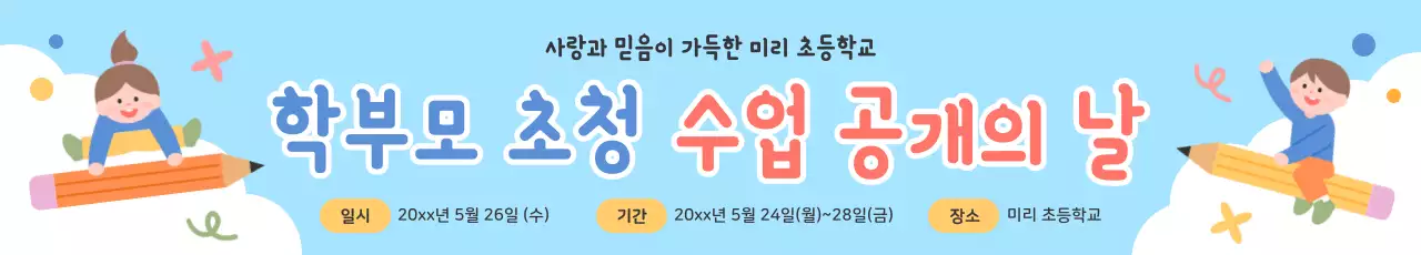 하늘색 아기자기한 초등학교 행사